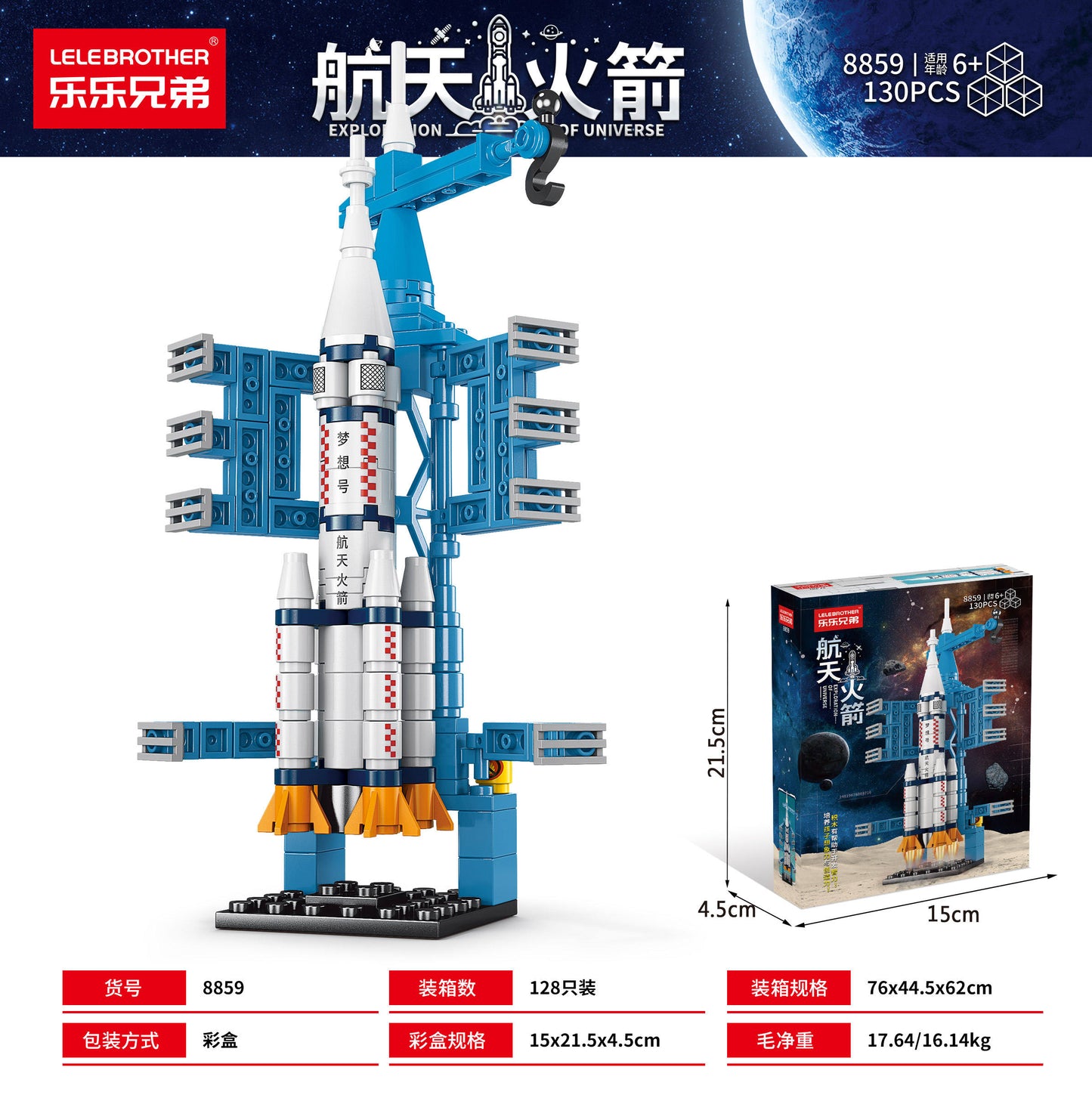 Space rocket (Blue) - 130 Pcs