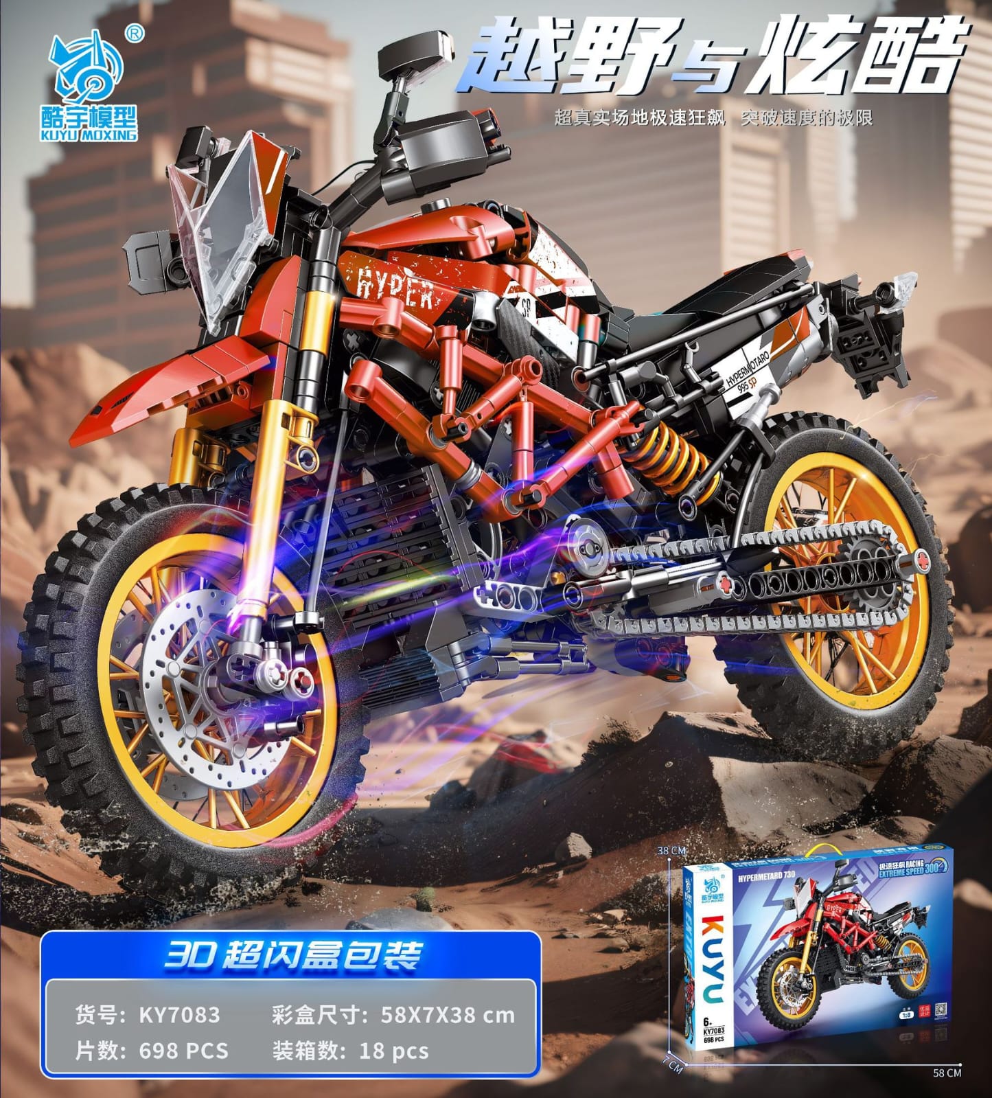 KUYU Moxing Wildfire Off-Road Racer - 698 PCS