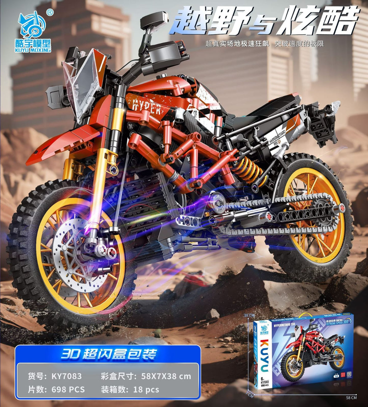 KUYU Moxing Wildfire Off-Road Racer building set — 698 pcs